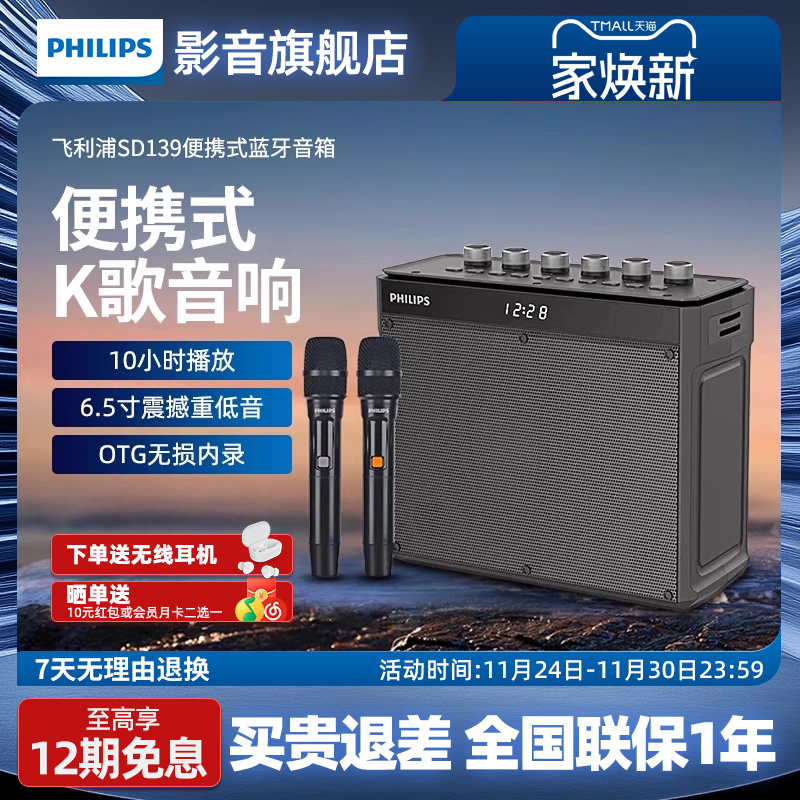 飞利浦SD139便携式蓝牙音箱户外手提肩带多功能广场舞k歌移动音箱