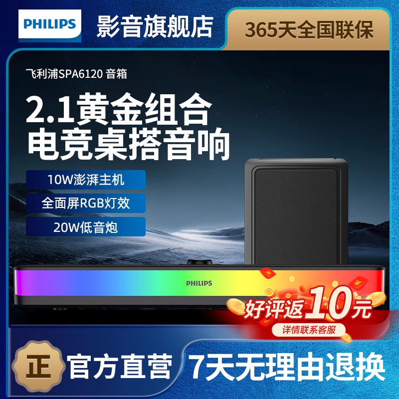 飞利浦SPA6120家用台式电脑游戏电竞蓝牙笔记本音箱usb桌面小音响