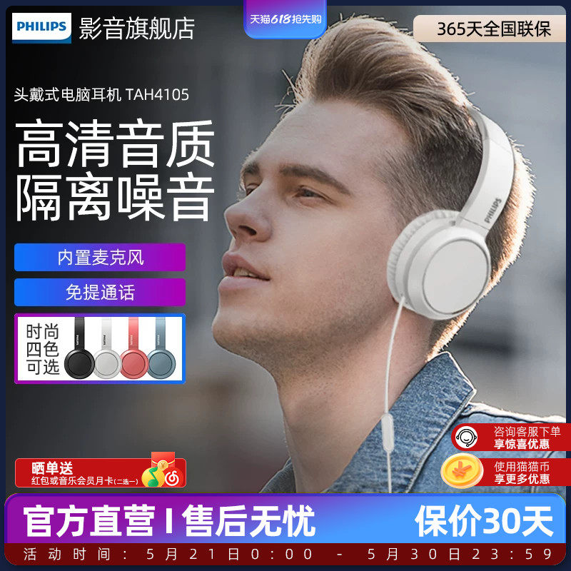 飞利浦头戴式有线耳机H4105网课音乐电竞游戏电脑学习耳麦耳机