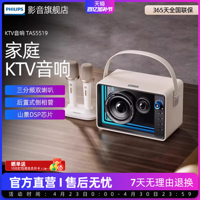 飞利浦TAS5519麦克风k歌话筒音响一体蓝牙户外家庭ktv家用唱歌
