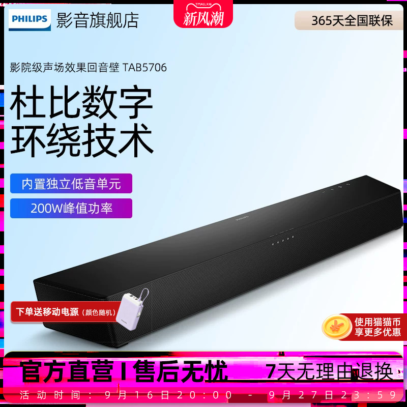 飞利浦B5706回音壁电视音响家庭影院 杜比音效 2.1声道内置低音炮