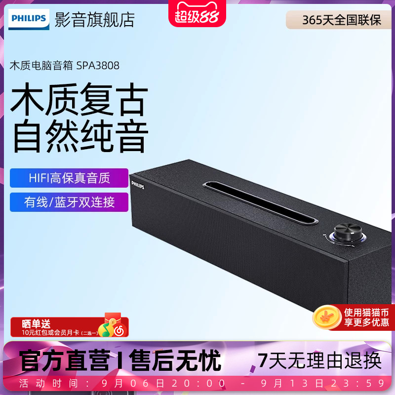 飞利浦木质音箱SPA3808电脑音响台式笔记本桌面蓝牙家用手机支架