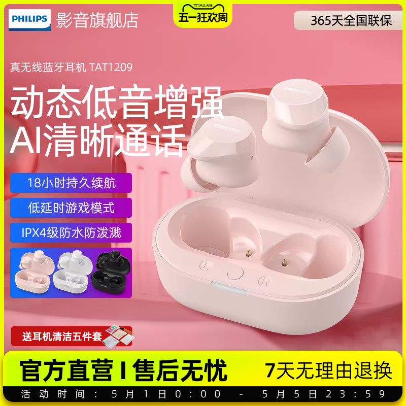 飞利浦蓝牙耳机TAT1209真无线运动跑步防汗半入耳式通话降噪耳机