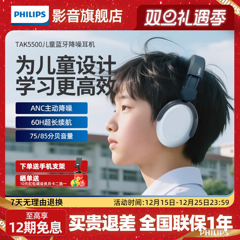 飞利浦儿童耳机头戴式TAK5500蓝牙网课安全音量学习护耳不入耳