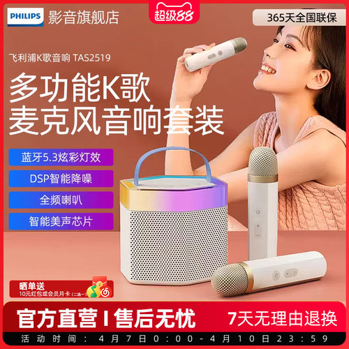 飞利浦一体话筒自带声卡蓝牙音箱