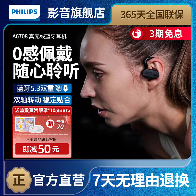 飞利浦A6708真无线蓝牙气传导耳机运动耳挂式不入耳防汗续航快充