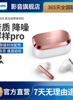 飞利浦T5506 真无线蓝牙入耳式主动降噪耳机运动跑步高音质耳机