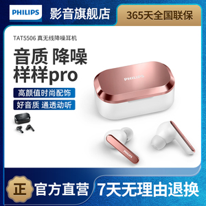 飞利浦T5506 真无线蓝牙入耳式主动降噪耳机运动跑步高音质耳机