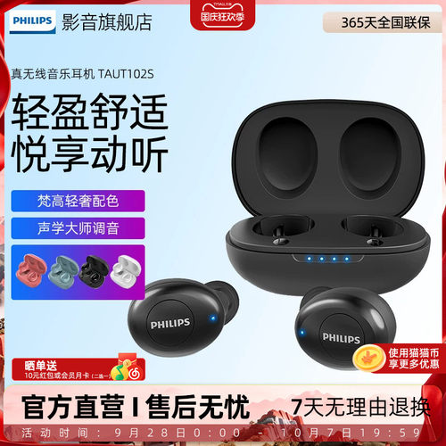 飞利浦无线入耳式5.1蓝牙5.0