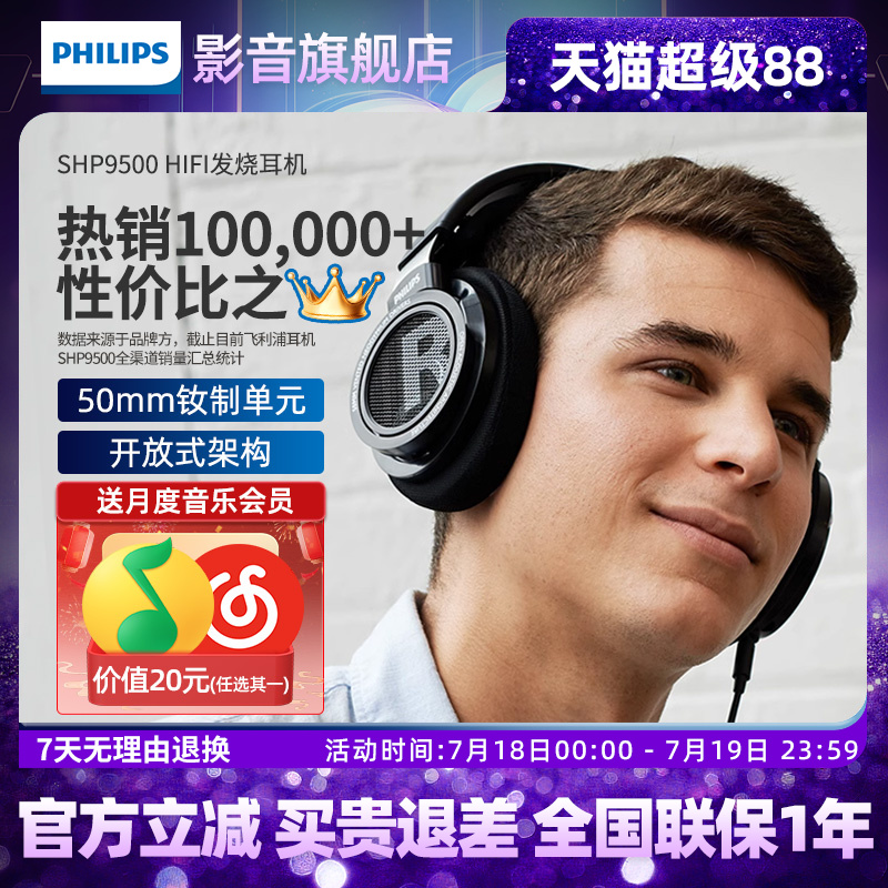 飞利浦shp950直推神器hifi耳机