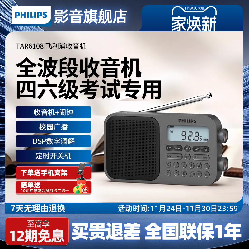 飞利浦收音机便携式全波段播放机