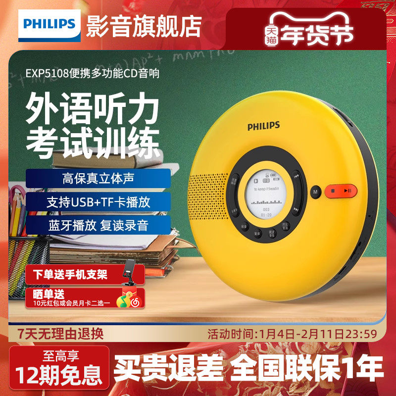 飞利浦EXP5108双向U盘复读机英语学习外放多功能音响蓝牙音箱CD机,影音电器,CD播放机,淘宝优惠券,粉丝福利购,淘宝优惠卷