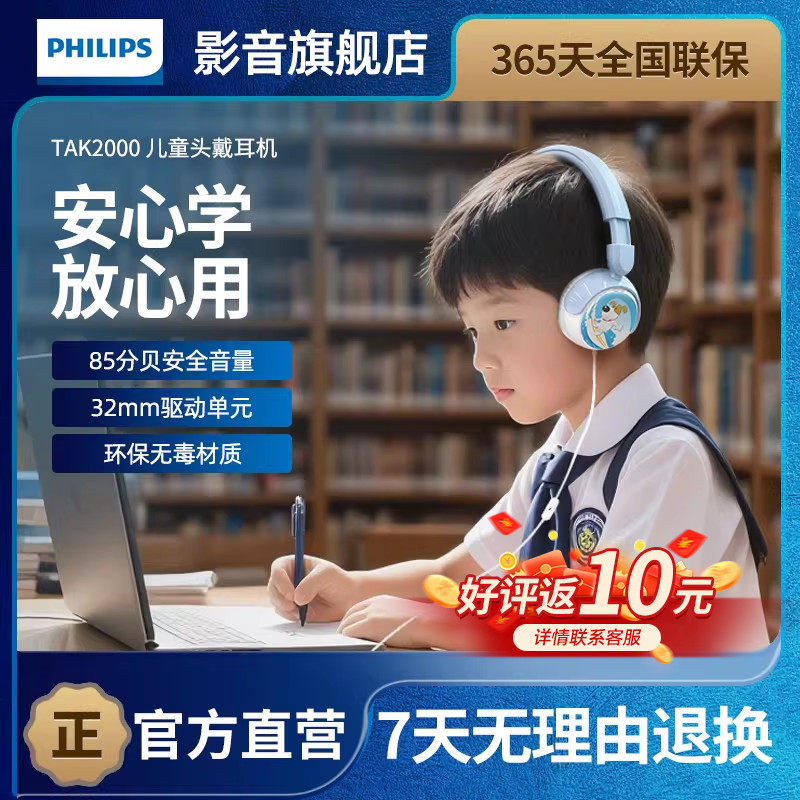 飞利浦TAK2000儿童耳机头戴有线耳机学习护耳保护听力不入耳机