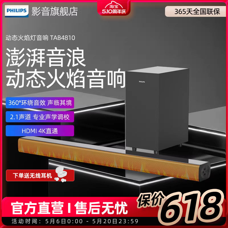 飞利浦TAB4810火焰屏K歌回音壁电视音箱2.1声道低音炮套装