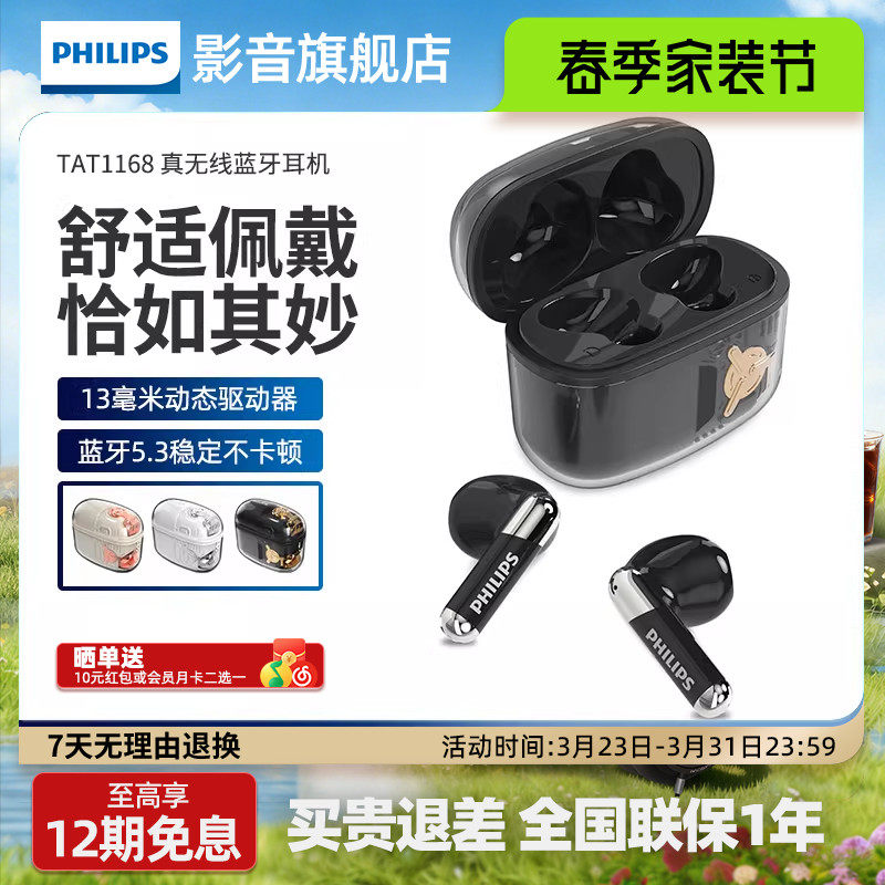 飞利浦TAT1168真无线耳机蓝牙5.3超长续航高音质快速充电高颜值