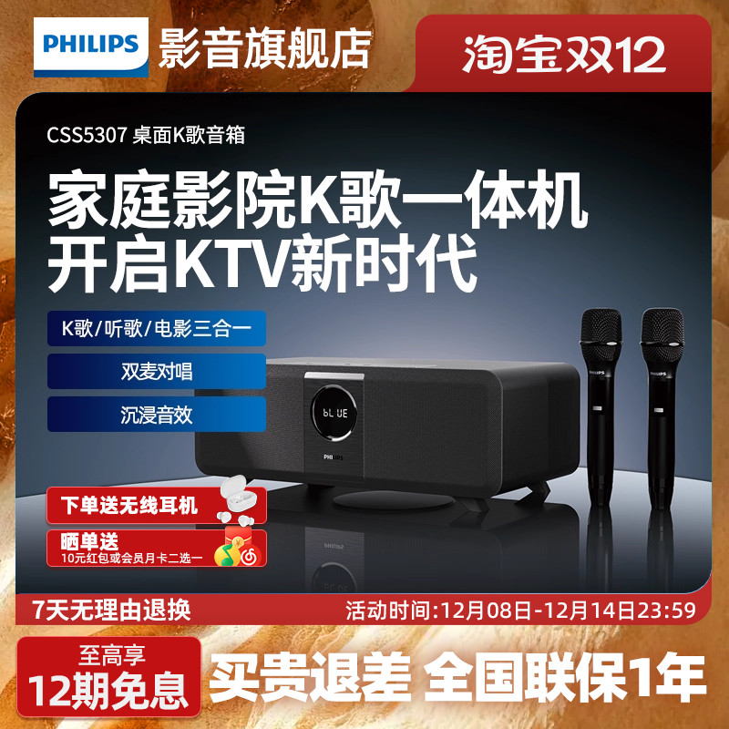 飞利浦CSS5307家庭KTV音响套装无线麦克风家用卡拉OK家庭K歌一体