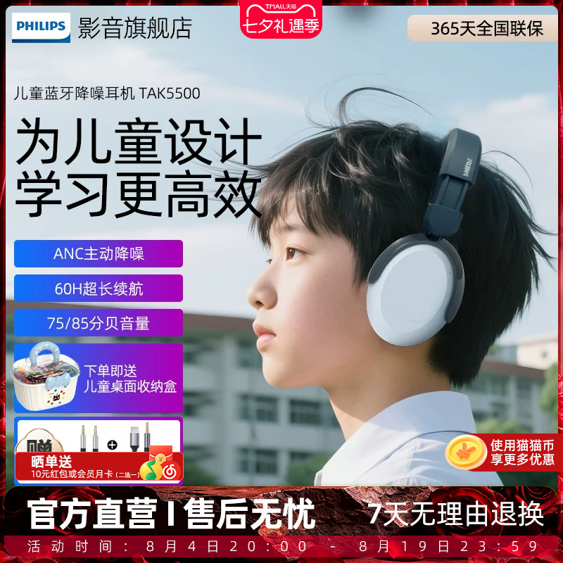 飞利浦儿童耳机头戴式TAK5500蓝牙网课安全音量学习护耳不入耳