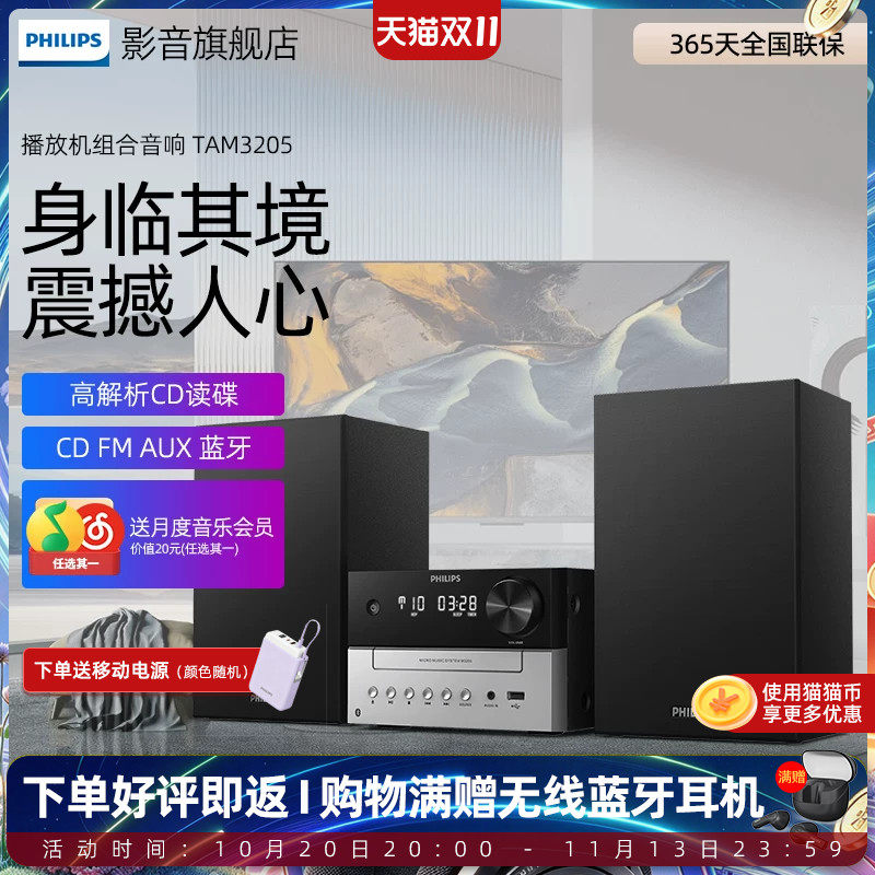 飞利浦家用音响TAM3205蓝牙5.4CD播放机组合音箱M2进阶版HiFi 2.0