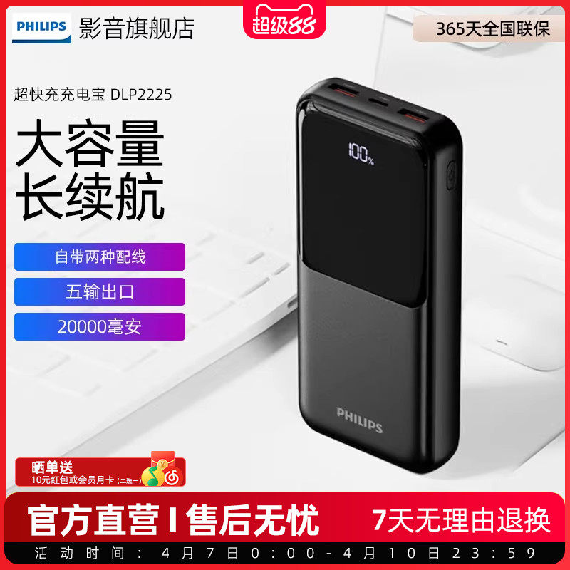 【3C认证】飞利浦充电宝20000毫安自带双线超薄小巧便携双向快充可上飞机高铁超大容量移动电源DLP2225W