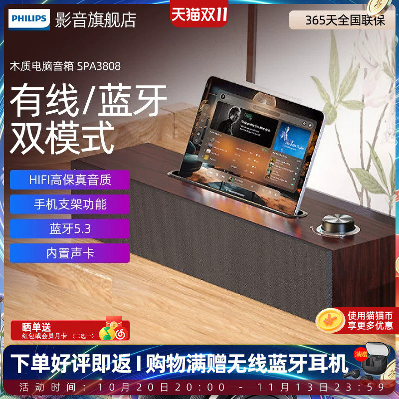 飞利浦SPA3808桌面音箱