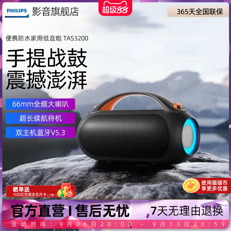 飞利浦TAS3200无线蓝牙音响户外运动大功率长续航超重低音炮音箱