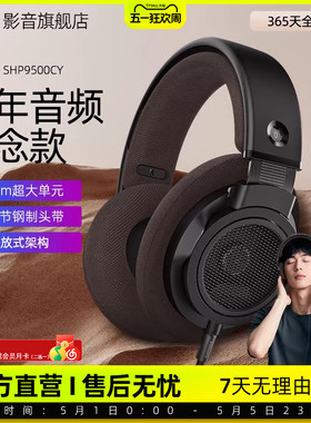 飞利浦SHP9500cy纪念款头戴式耳机有线hifi音乐监听开放式shp9600