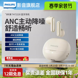 飞利浦TAT2220蓝牙耳机ANC主动降噪通话耳麦重低音运动半入耳式
