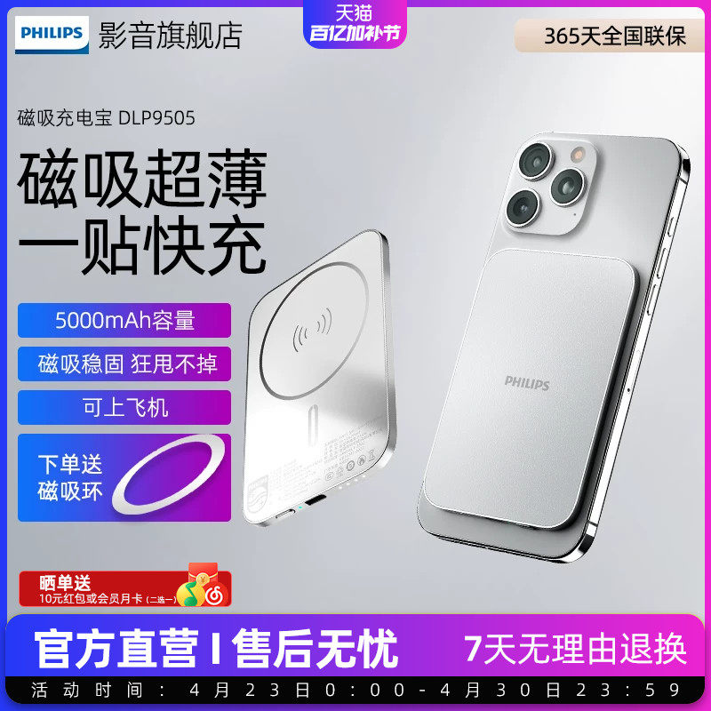 【3C认证】飞利浦DLP9505无线磁吸充电宝5000mAh超薄刀片卡片便携可上飞机适用苹果15/16手机强吸附移动电源