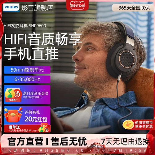 飞利浦shp950升级版shp9600有线