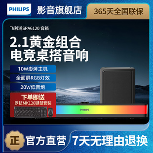 飞利浦SPA6120家用台式 电脑游戏电竞蓝牙笔记本音箱usb桌面小音响