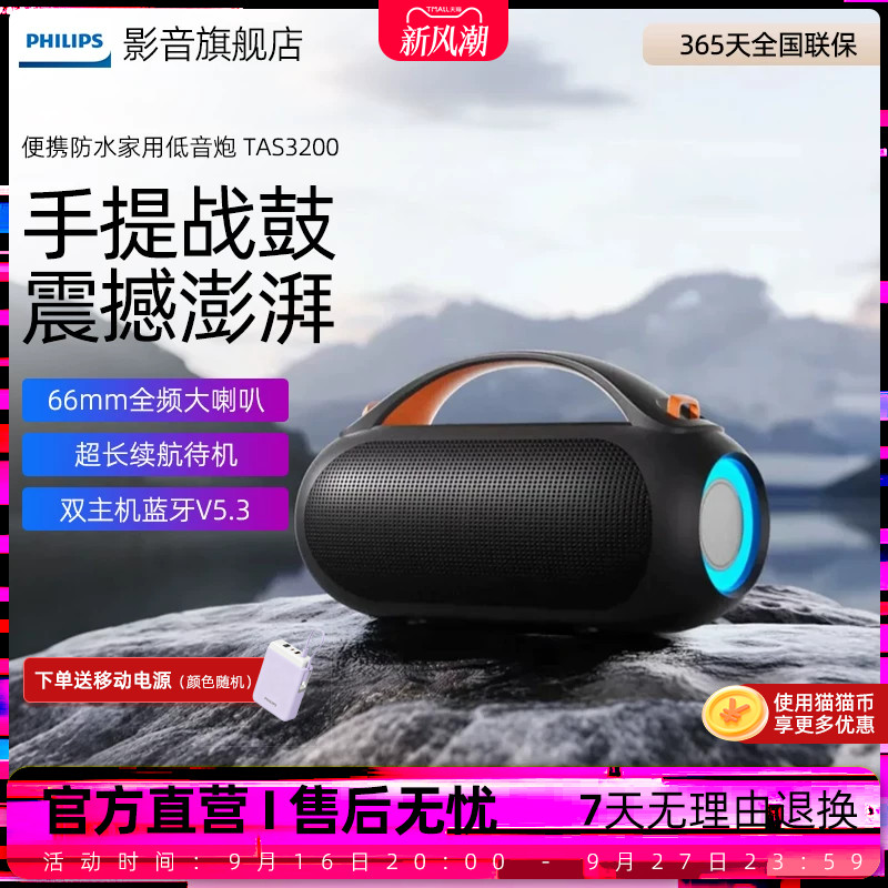 飞利浦TAS3200无线蓝牙音响户外运动大功率长续航超重低音炮音箱