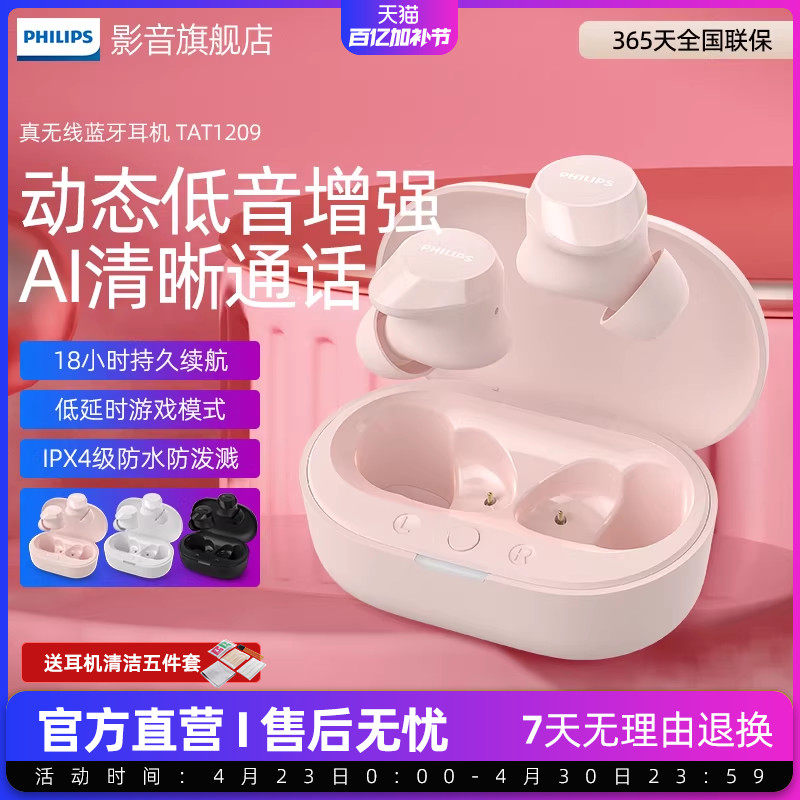 飞利浦蓝牙耳机TAT1209真无线运动跑步防汗半入耳式通话降噪耳机