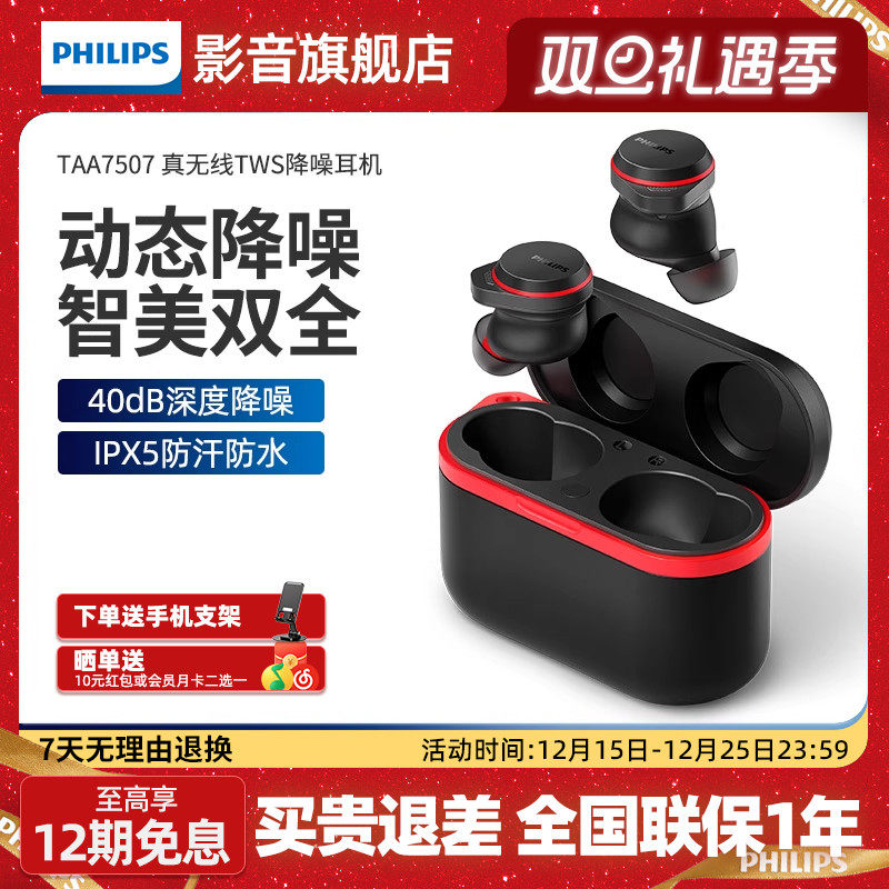 飞利浦运动无线蓝牙耳机主动降噪