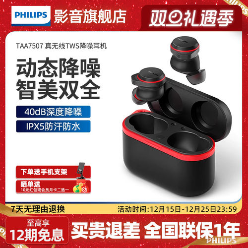 飞利浦运动无线蓝牙耳机主动降噪