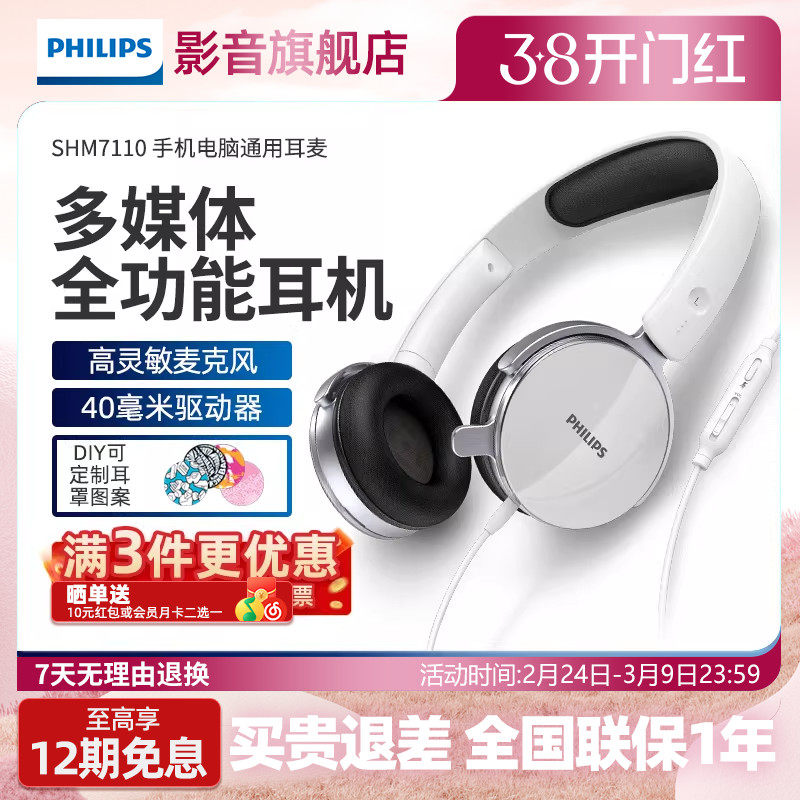 飞利浦头戴式有线耳机SHM7110 儿童网课电脑用高清通话麦克风耳麦