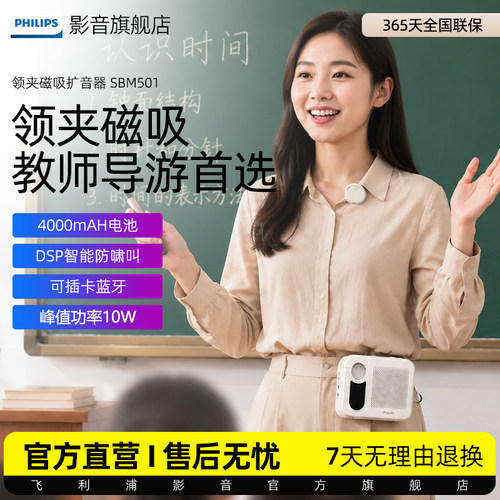 飞利浦SBM501领夹式扩音器小蜜蜂教师专用上课麦克风喇叭扬声器