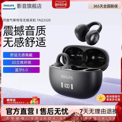 飞利浦TAQ3320无线蓝牙耳机2026新款耳夹式开放气骨传导运动跑步