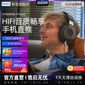 飞利浦SHP9600有线hifi耳机头戴式音乐游戏电脑有线shp9500升级款