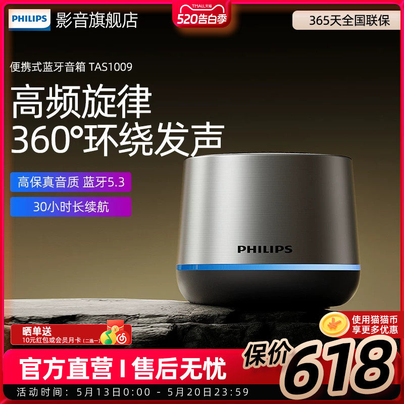 飞利浦TAS1009无线蓝牙便携式家用户外音响桌面低音炮迷你小音箱