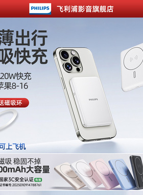 【3C认证】飞利浦DLP9220无线磁吸超薄充电宝便携适用于小米苹果手机可上飞机10000mAh自带线快充移动电源