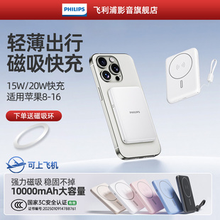 【3C认证】飞利浦DLP9220无线磁吸超薄充电宝便携适用于小米苹果手机可上飞机10000mAh自带线快充移动电源