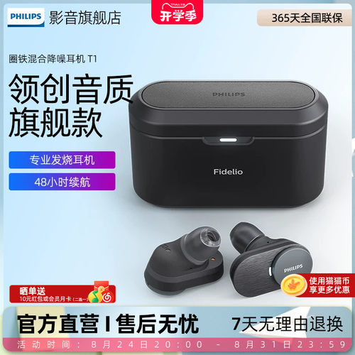 飞利浦蓝牙5.2耳机t1无线智能