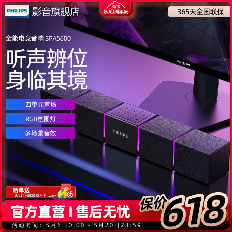 飞利浦蓝牙音箱SPA5600游戏音箱电脑音响电竞音响桌面家用音箱