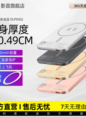 【3C认证】飞利浦DLP9502无线磁吸充电宝2500mAh超薄充电小巧移动电源可登机适用于苹果iPhone12以上2025新款