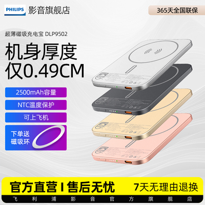【3C认证】飞利浦DLP9502无线磁吸充电宝2500mAh超薄充电小巧移动电源可登机适用于苹果iPhone12以上2025新款