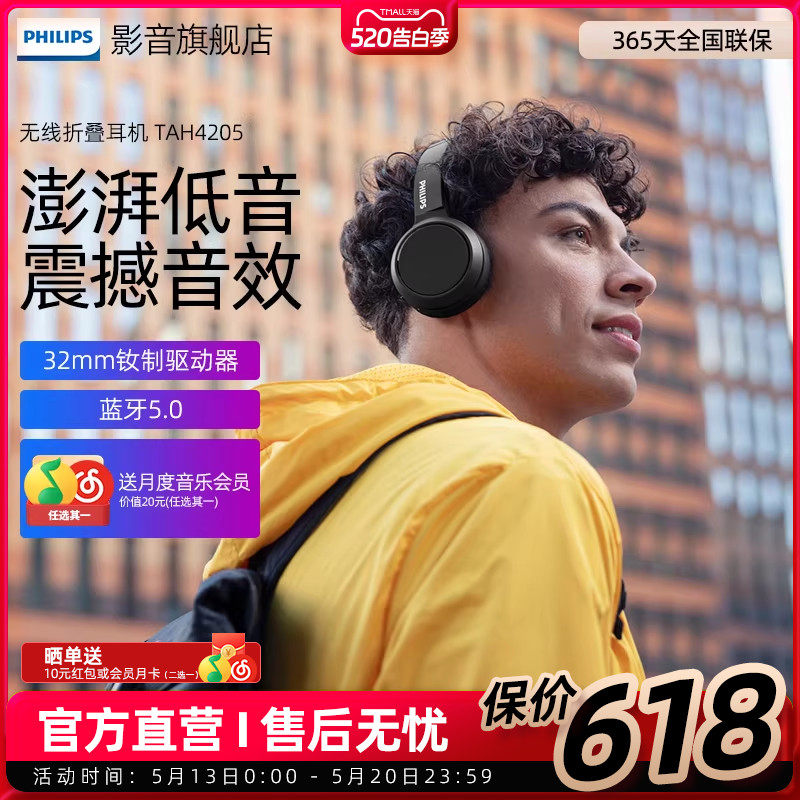 飞利浦H4205 无线蓝牙可折叠头戴式男女生耳机运动跑步头戴耳机