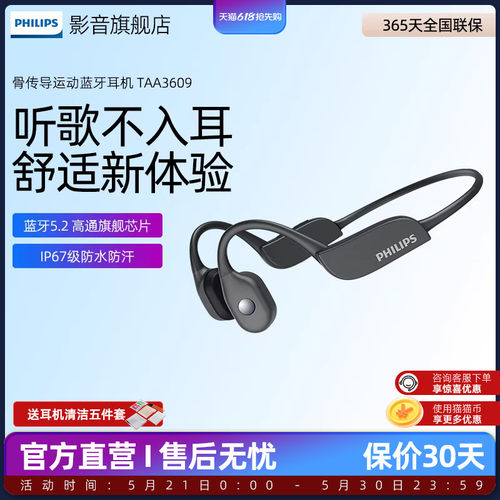 飞利浦骨传导蓝牙耳机持久续航