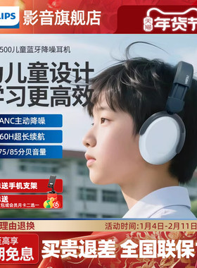 飞利浦儿童耳机头戴式TAK5500蓝牙网课安全音量学习护耳不入耳