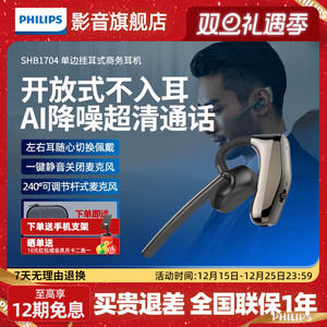 飞利浦挂耳单耳式耳机SHB1704商务开车旅游无线蓝牙耳机带麦降噪