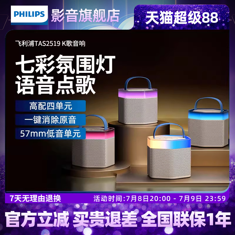 飞利浦一体话筒自带声卡蓝牙音箱